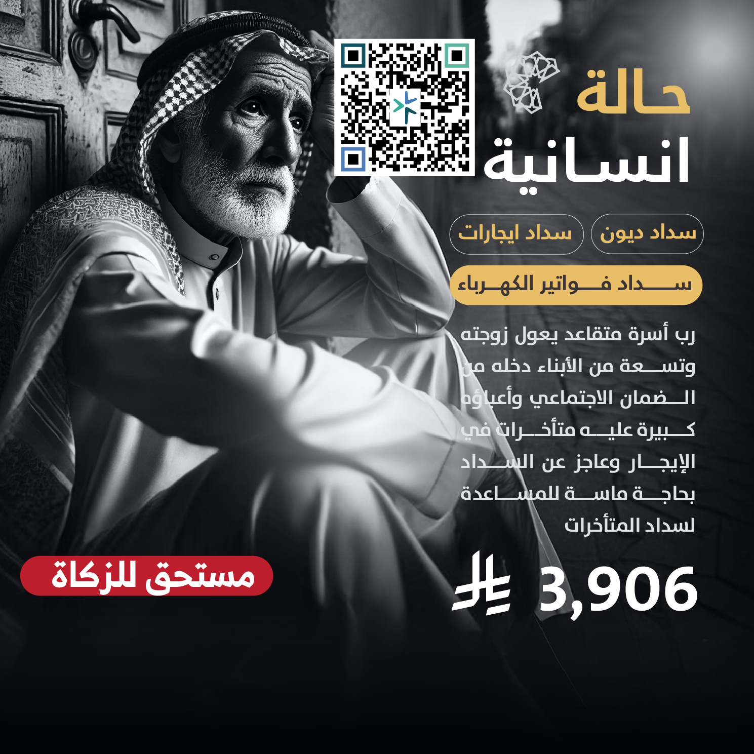 حالة طارئة رقم 54608